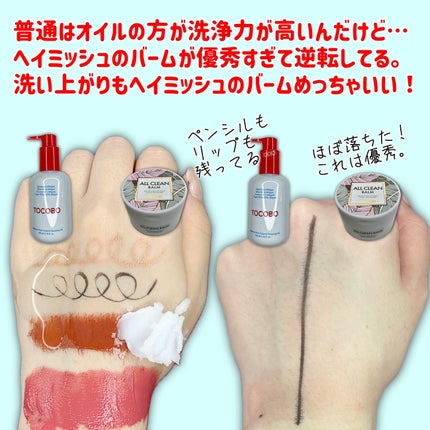 オールクリーンバーム/heimish/クレンジングバームを使ったクチコミ(5枚目)