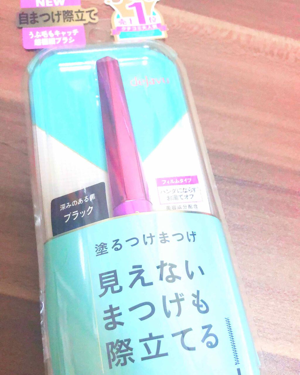 「塗るつけまつげ」自まつげ際立てタイプ/デジャヴュ/マスカラを使ったクチコミ(2枚目)