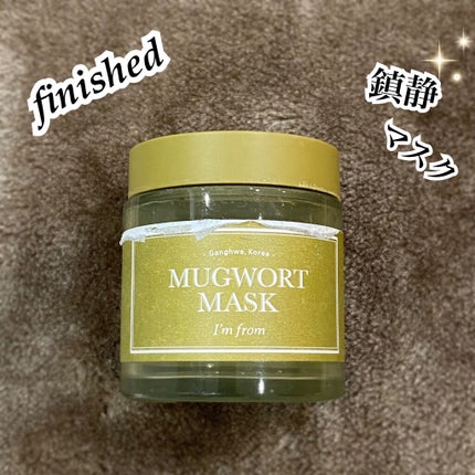 マグワートマスク/I'm from/洗い流すパック・マスクを使ったクチコミ(1枚目)