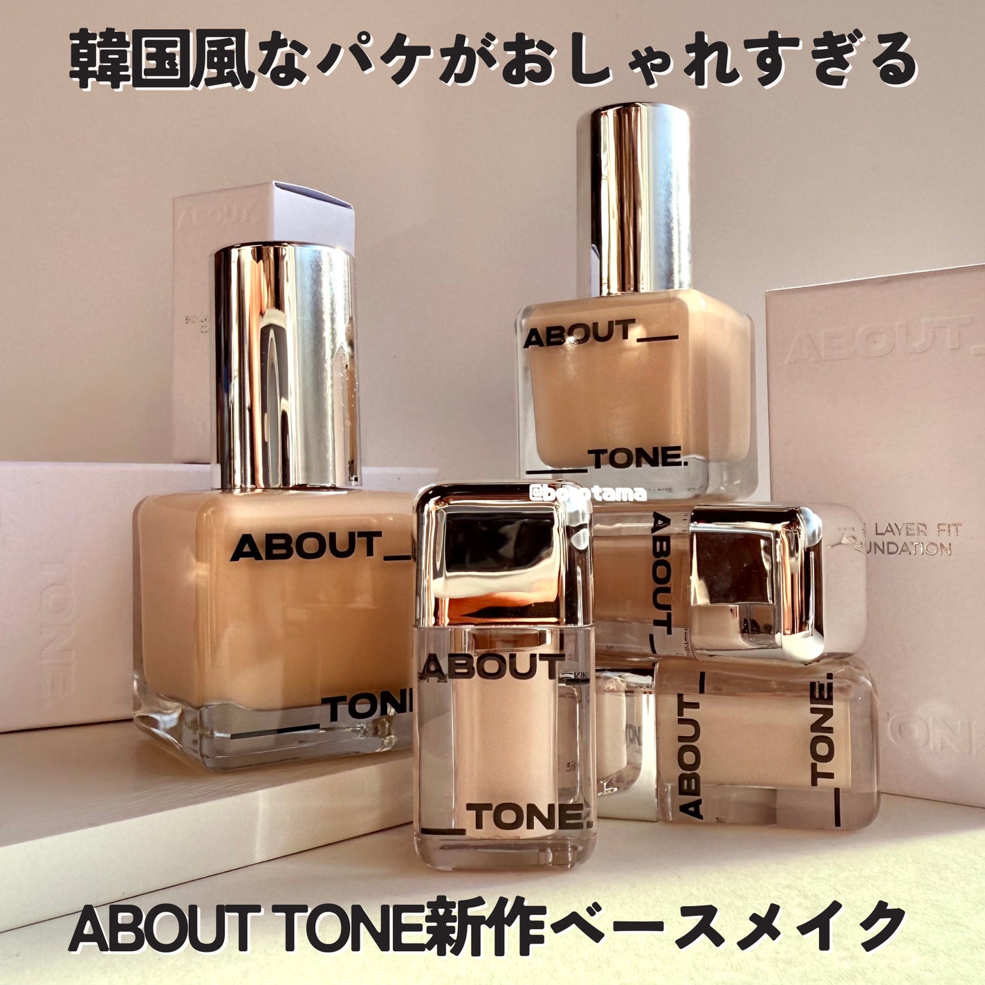 スキンレイヤーフィットファンデーション/ABOUT TONE/リキッドファンデーションを使ったクチコミ(2枚目)