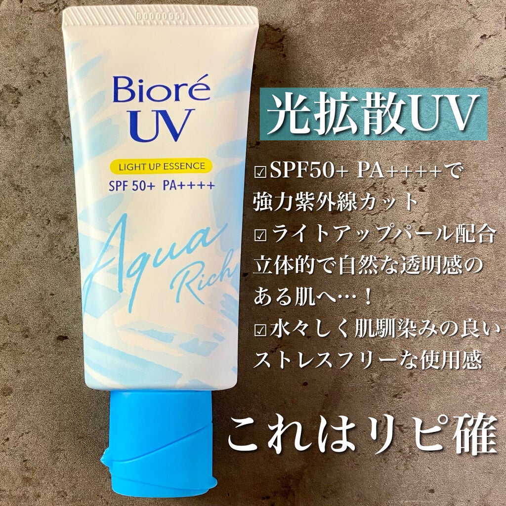 ビオレUV アクアリッチ ライトアップエッセンス/ビオレ/日焼け止めクリームを使ったクチコミ(3枚目)