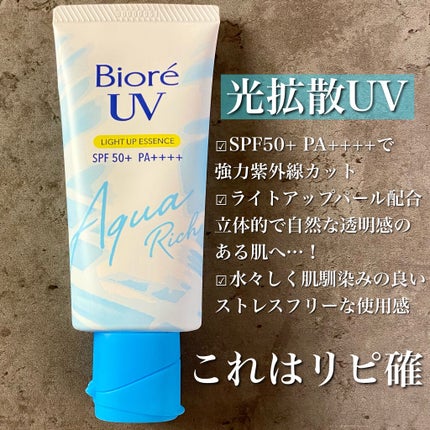 ビオレUV アクアリッチ ライトアップエッセンス/ビオレ/日焼け止めクリームを使ったクチコミ(3枚目)