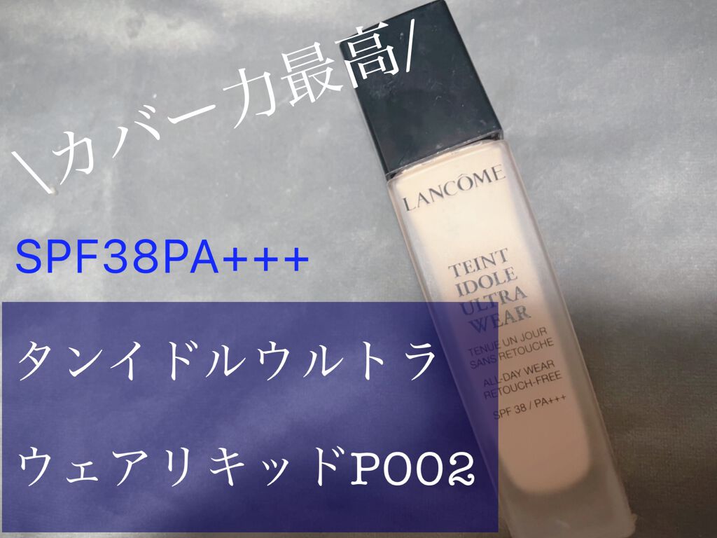 タンイドル ウルトラ ウェア リキッド PO-02/LANCOME/リキッドファンデーションを使ったクチコミ（1枚目）