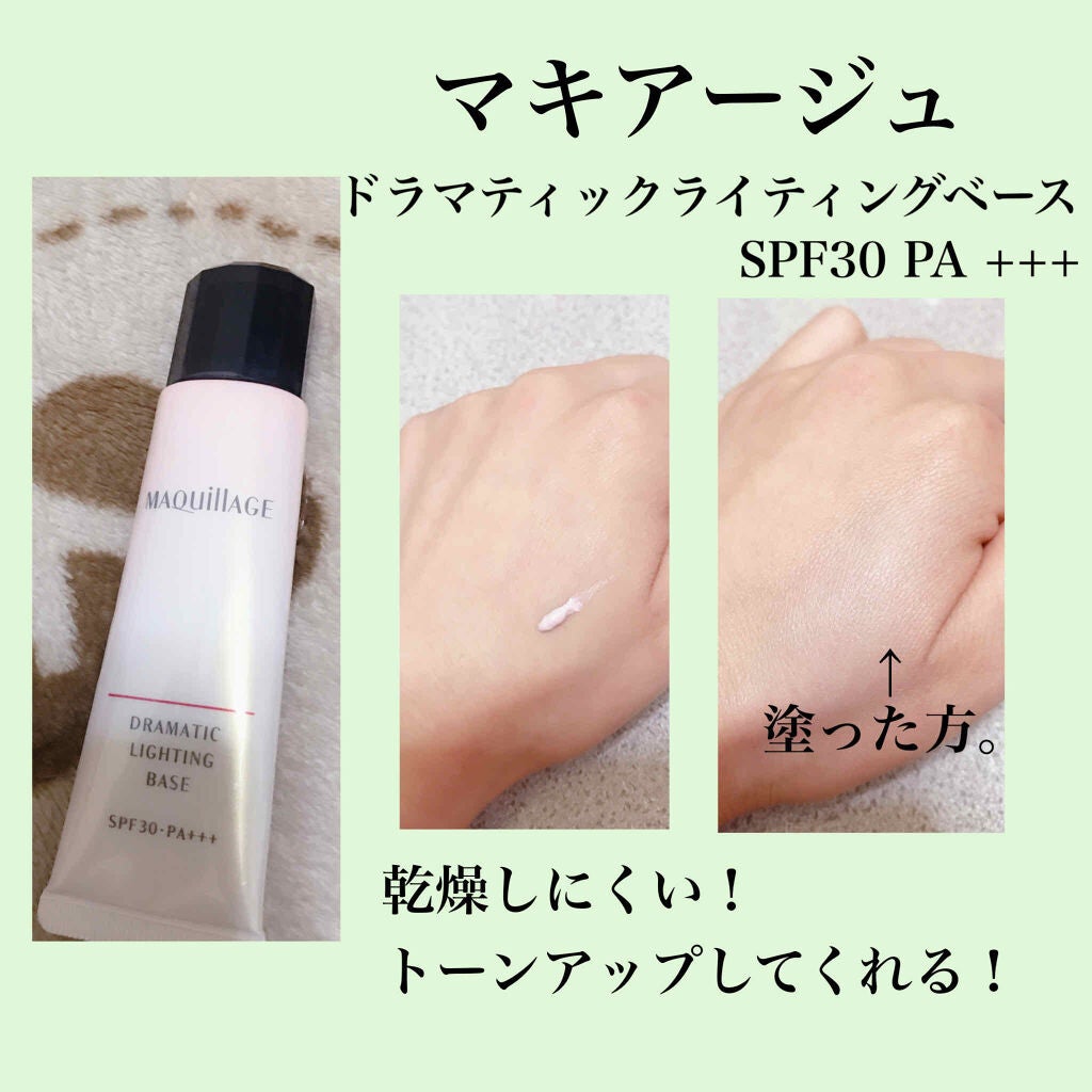ドラマティックライティングベース/マキアージュ/化粧下地を使ったクチコミ(1枚目)