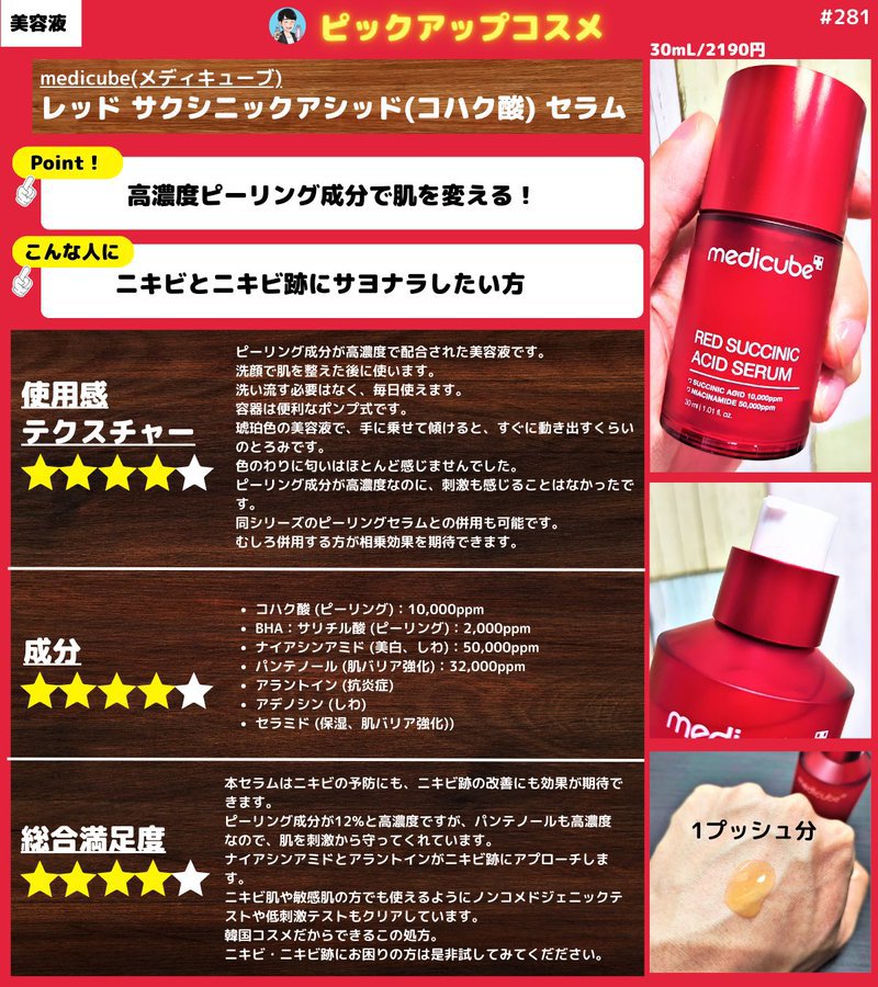 レッドアクネセラム/MEDICUBE/美容液を使ったクチコミ（1枚目）