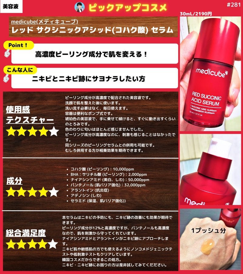 レッドアクネセラム/MEDICUBE/美容液を使ったクチコミ(1枚目)