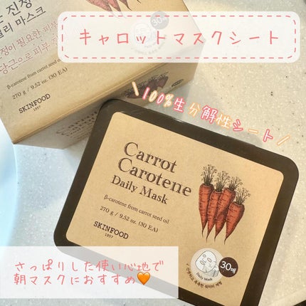 キャロットカロテン デイリーマスク/SKINFOOD/シートマスク・パックを使ったクチコミ(1枚目)