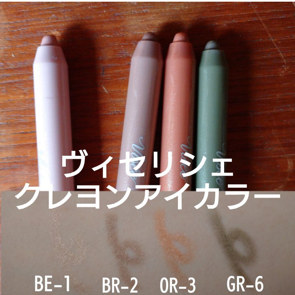 クレヨン アイカラー/Visée/スティックアイシャドウを使ったクチコミ(1枚目)