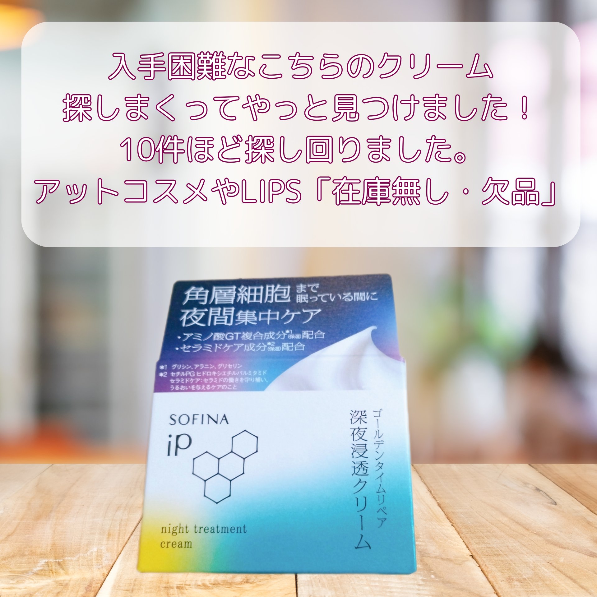 ソフィーナ iP ゴールデンタイムリペア 深夜浸透クリーム/SOFINA iP/フェイスクリームを使ったクチコミ（2枚目）