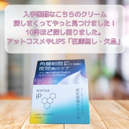 ソフィーナ iP ゴールデンタイムリペア 深夜浸透クリーム/SOFINA iP/フェイスクリームを使ったクチコミ(4枚目)