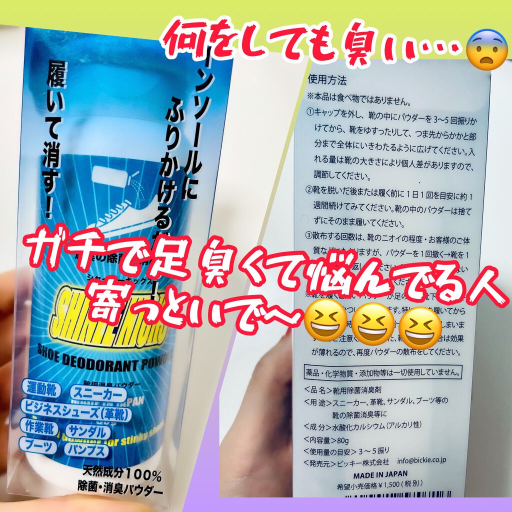 靴用除菌消臭剤 シャイニーキックス/シャイニーキックス/レッグ・フットケアを使ったクチコミ（1枚目）