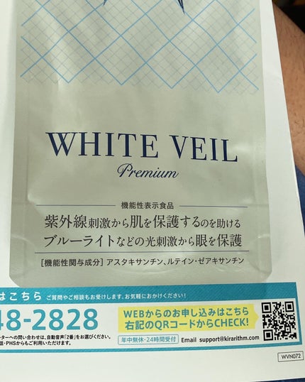 WHITE VEIL Premium/WHITE VEIL/美容サプリメントを使ったクチコミ(5枚目)