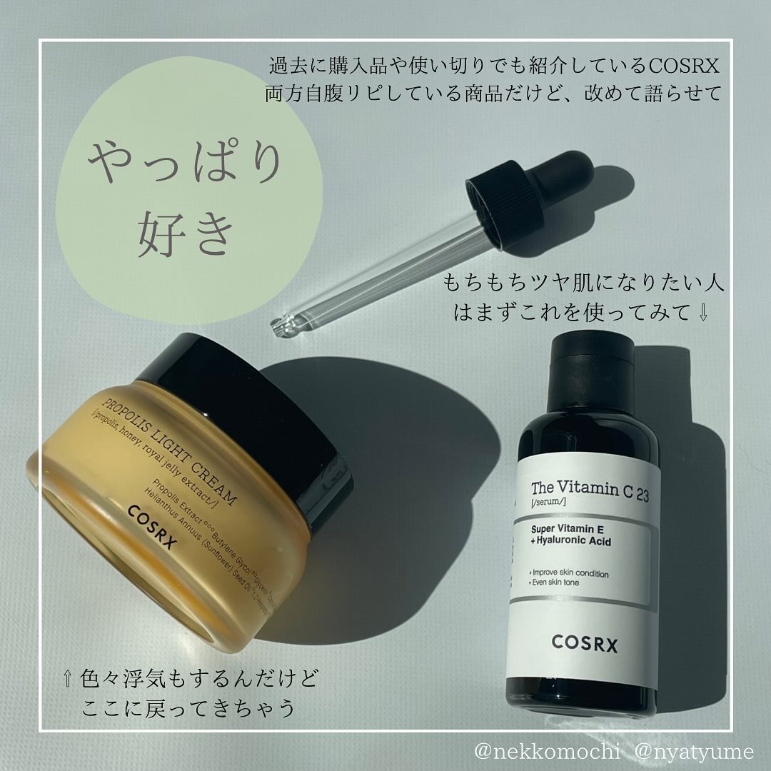 フルフィットプロポリスライトクリーム/COSRX/フェイスクリームを使ったクチコミ（1枚目）