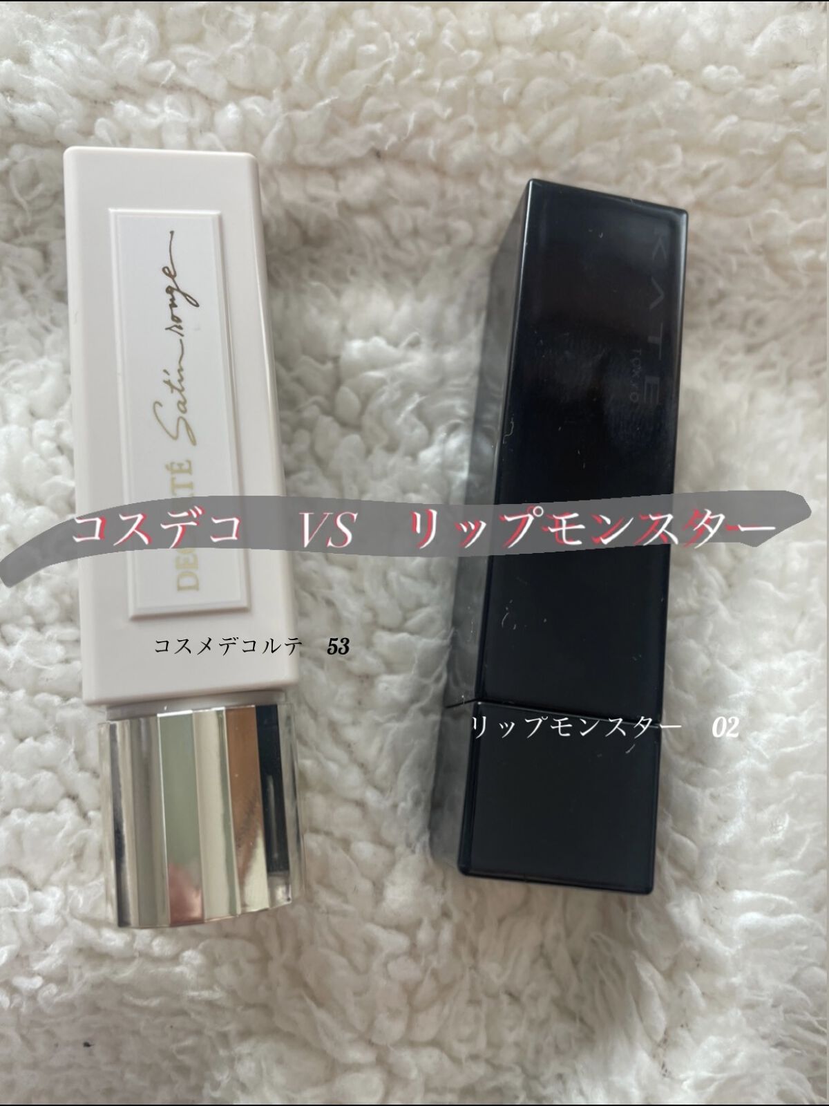 こんにちはー！！！

DECORTÉメイクアップ コレクション 2021

気になってた方いませんか❓

すごく可愛いリップが入ったいたのですが、、なんとカラーがリップモンスターと似てる、、！！！！！♡

ということでレビューしますෆ  ́