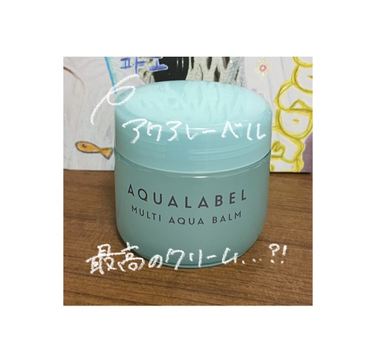 マルチアクアバーム/アクアレーベル/フェイスバームを使ったクチコミ（1枚目）