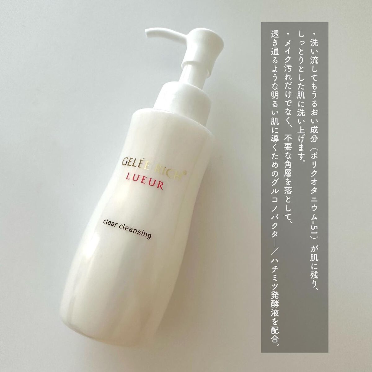 リュール クリアクレンジング/ジュレリッチ/クレンジングジェルを使ったクチコミ(2枚目)