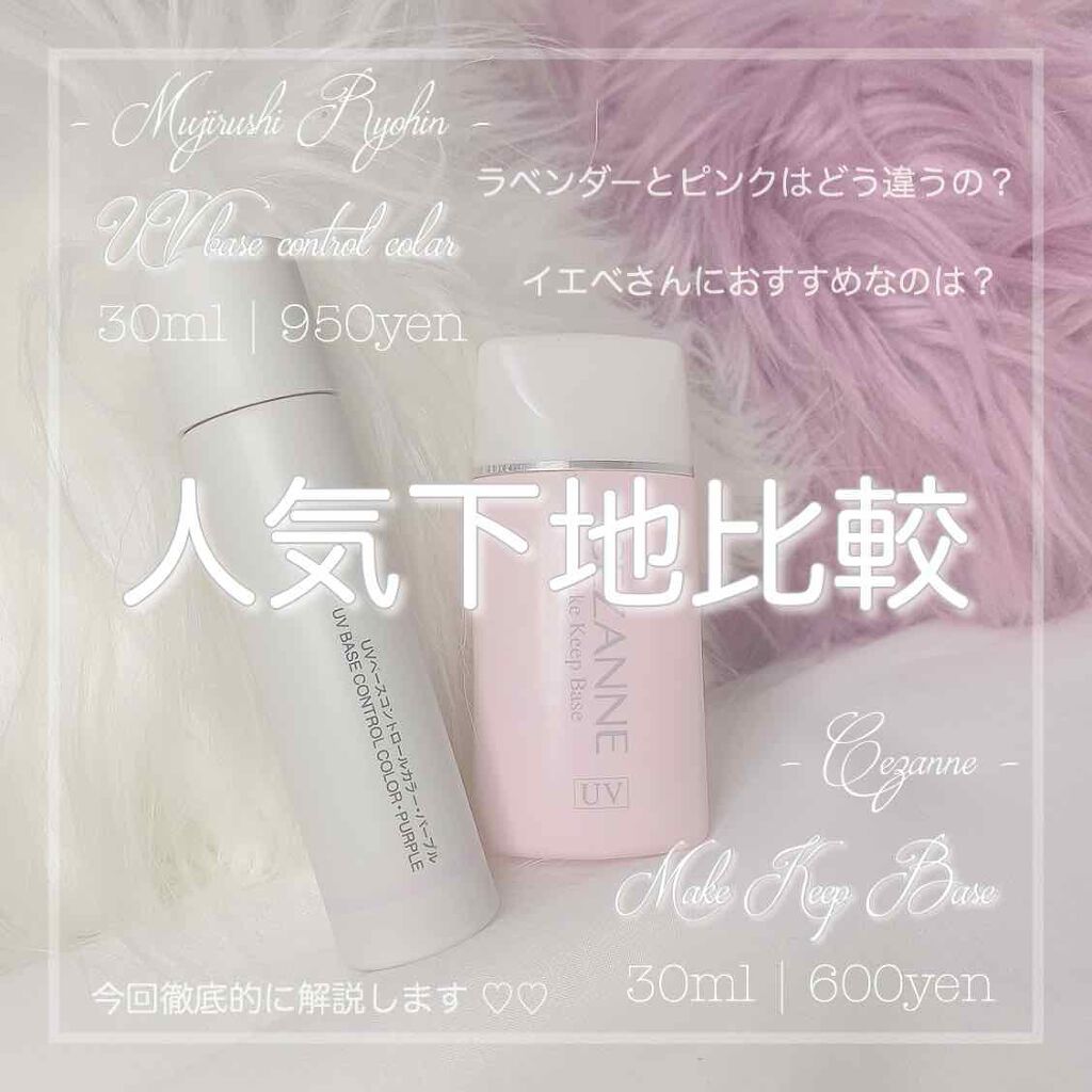 皮脂テカリ防止下地/CEZANNE/化粧下地を使ったクチコミ（1枚目）