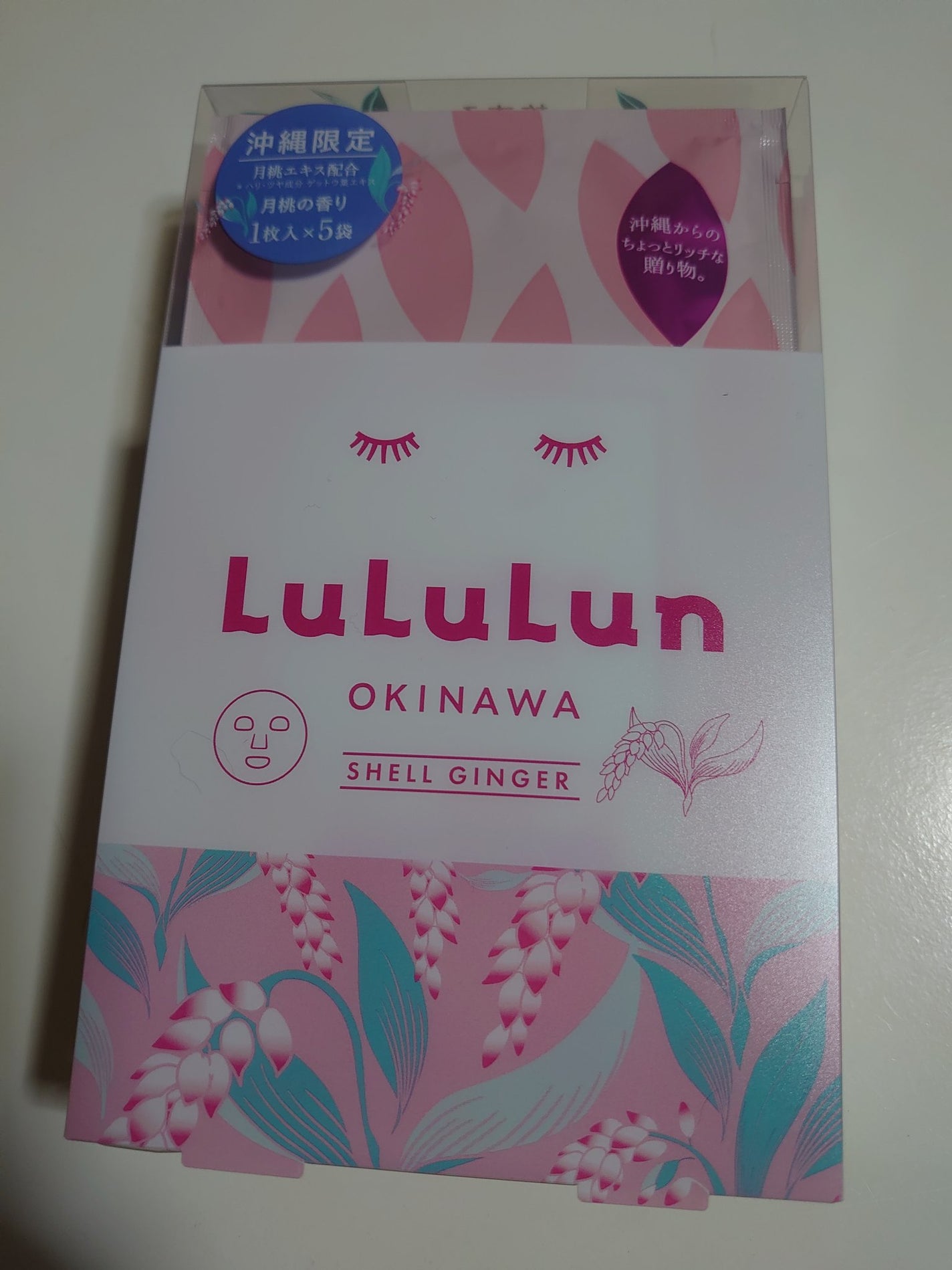 沖縄ルルルン(月桃の香り)/ルルルン/シートマスク・パックを使ったクチコミ(1枚目)