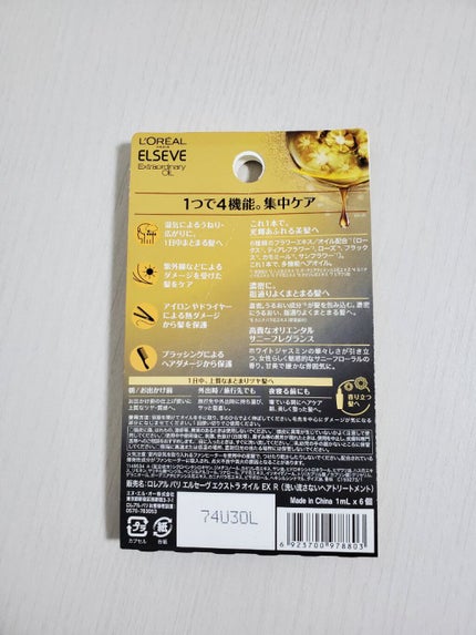 エルセーヴ エクストラオーディナリーオイル エクストラリッチ フィニッシュ 1ml×6個入(ドロップレット)/ロレアル パリ/ヘアオイルを使ったクチコミ(2枚目)