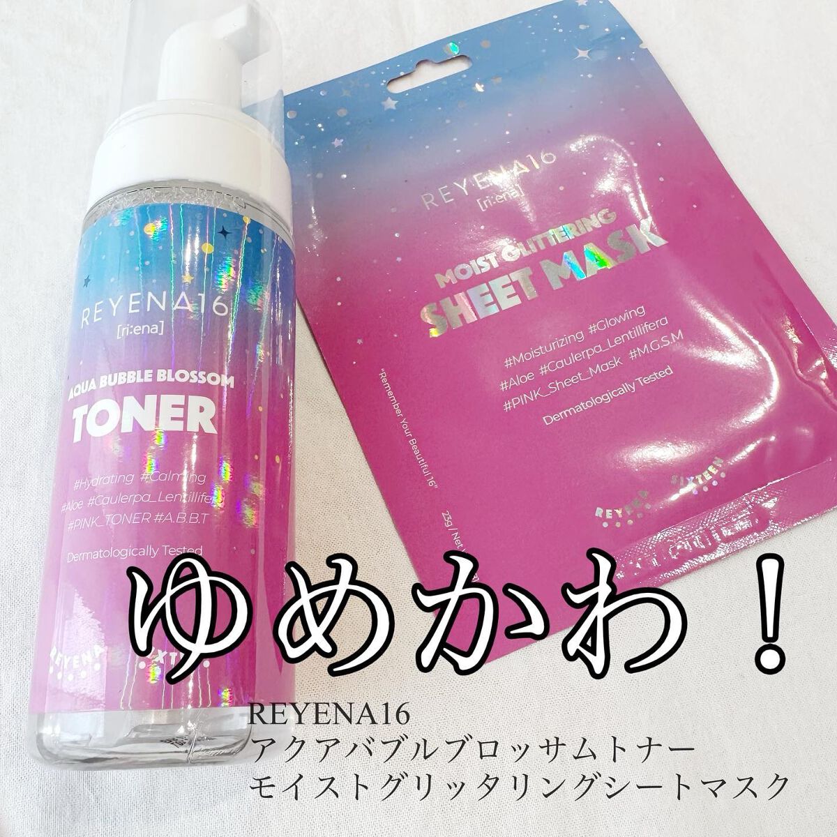 モイストグリッタリングシートマスク/REYENA16/シートマスク・パックを使ったクチコミ（1枚目）