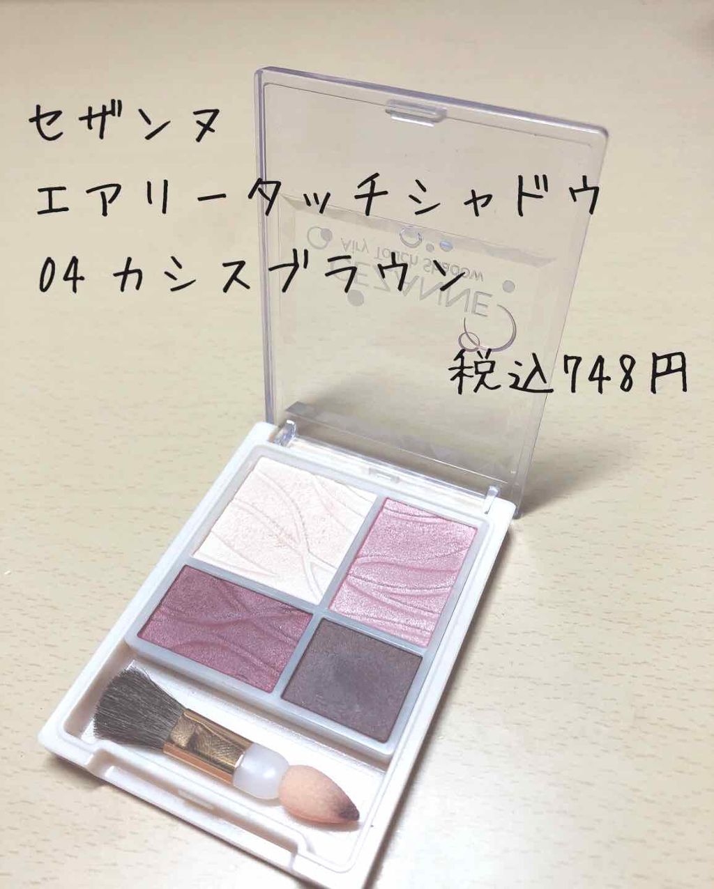 エアリータッチシャドウ/CEZANNE/アイシャドウパレットを使ったクチコミ（2枚目）