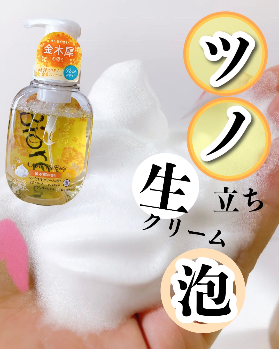 ビオレuザ ボディ 泡タイプ ボディウォッシュ 金木犀の香り