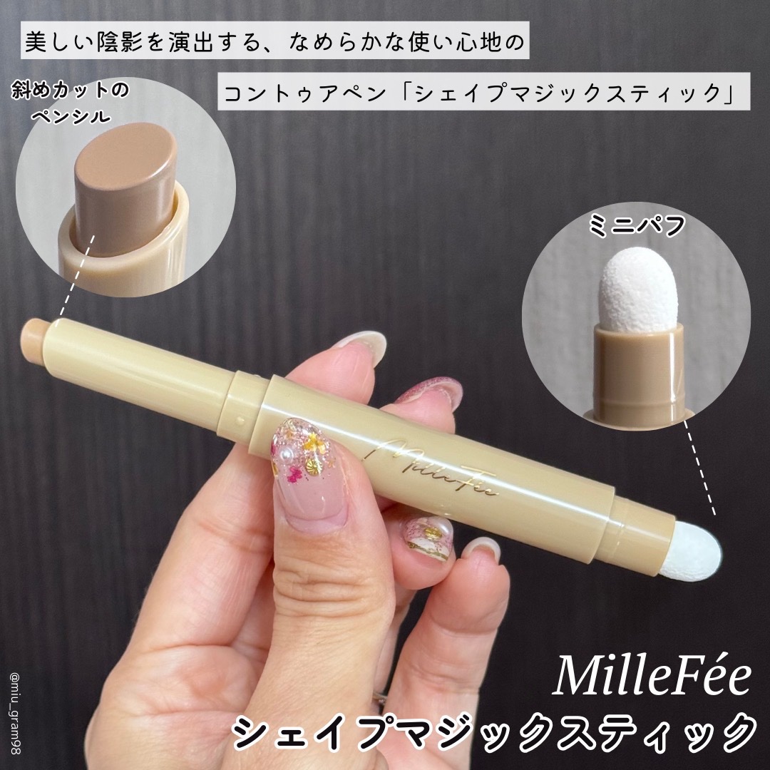 シェイプマジックスティック/MilleFée/シェーディングを使ったクチコミ（2枚目）