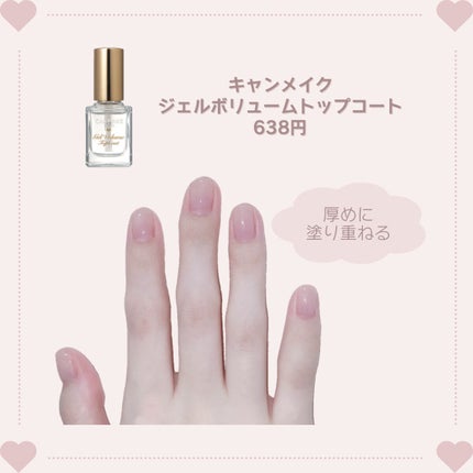 ジェルボリュームトップコート/キャンメイク/ネイルトップコートを使ったクチコミ(2枚目)