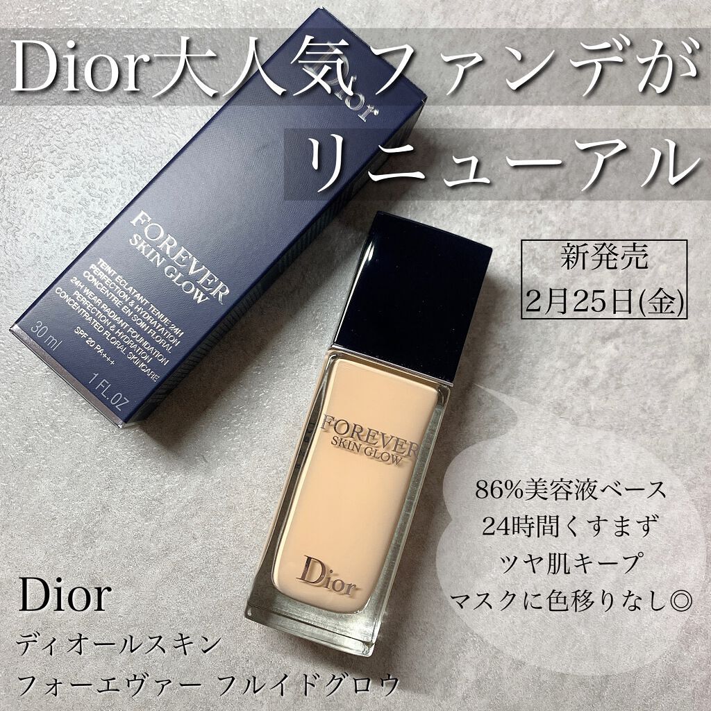 ディオールスキン フォーエヴァー フルイド グロウ/Dior/リキッドファンデーションを使ったクチコミ(1枚目)