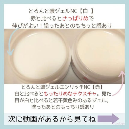 とろんと濃ジェル エンリッチ/なめらか本舗/オールインワン化粧品を使ったクチコミ(3枚目)