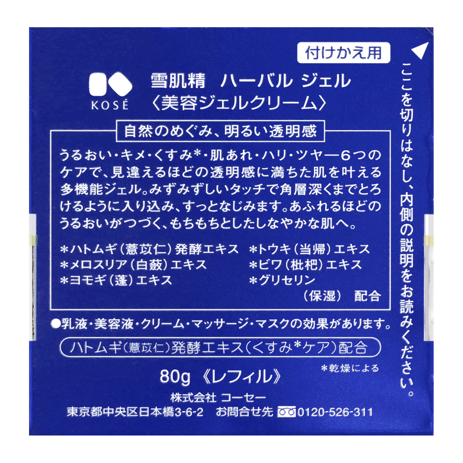 ハーバル ジェル つめかえ用  80g