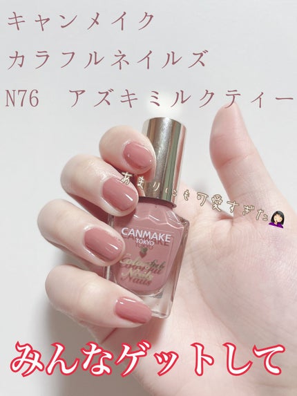 カラフルネイルズ/キャンメイク/マニキュアを使ったクチコミ(1枚目)