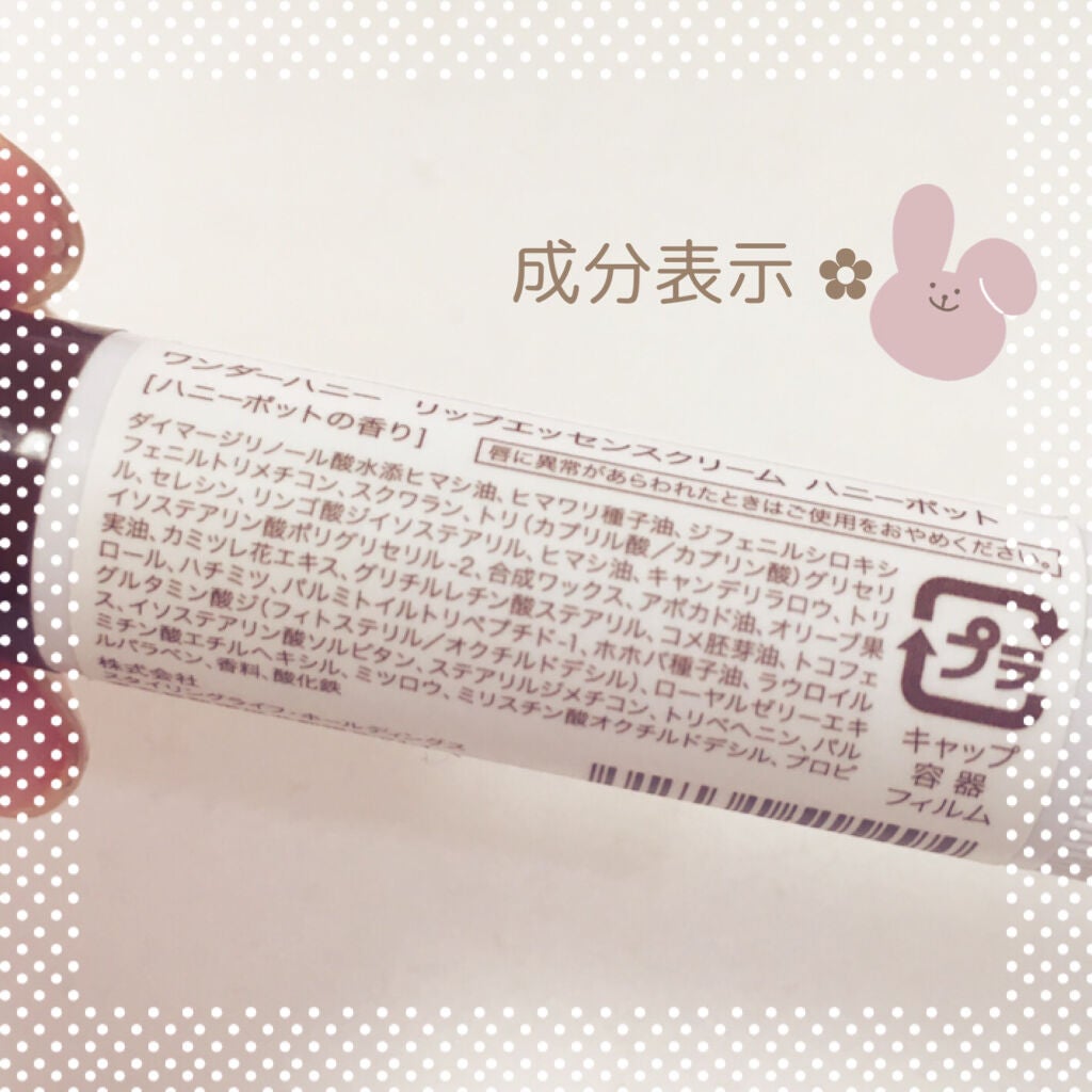 ワンダーハニー リップエッセンスクリーム/VECUA Honey/リップクリームを使ったクチコミ(3枚目)