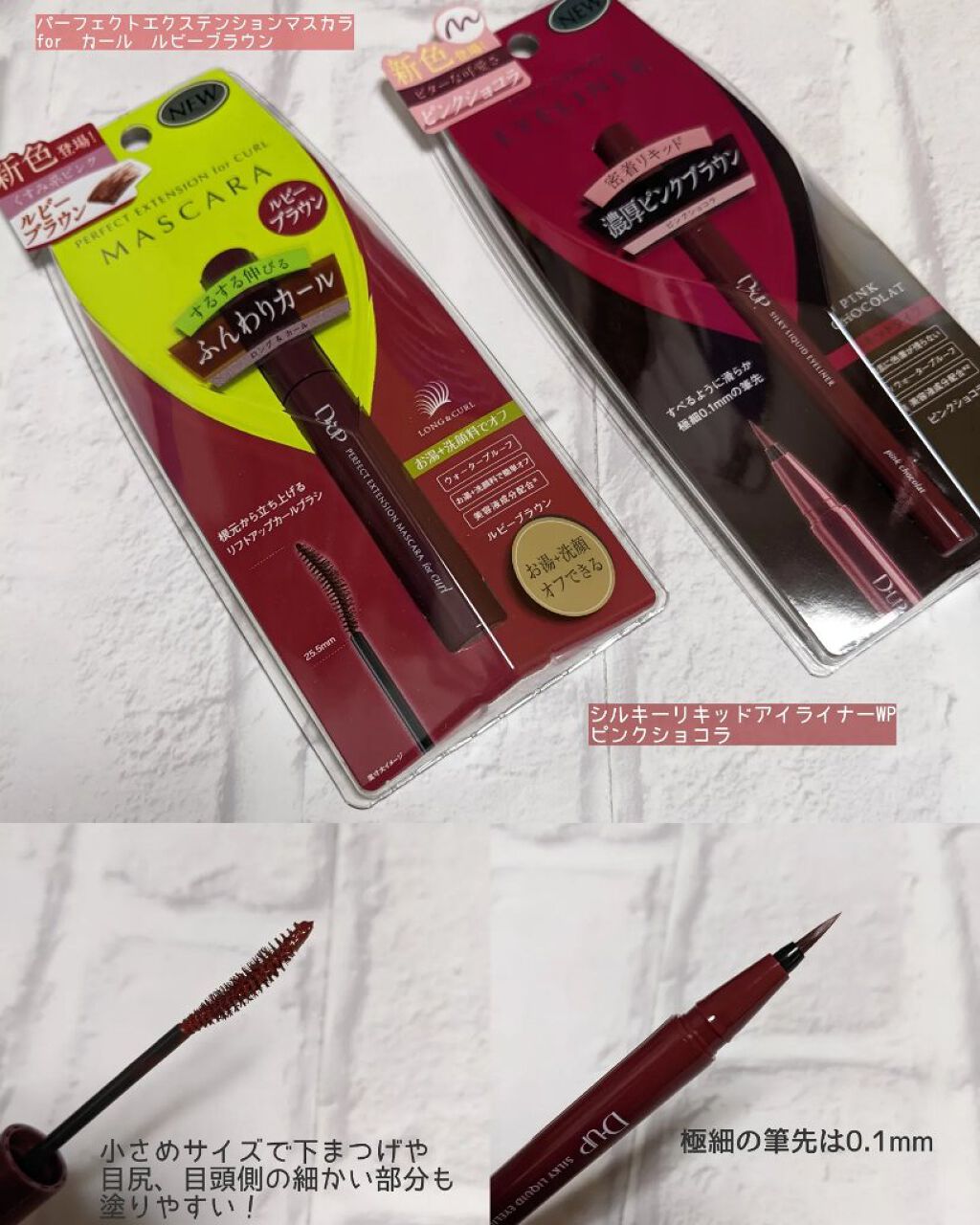 パーフェクトエクステンション マスカラ for カール/D-UP/マスカラを使ったクチコミ（2枚目）