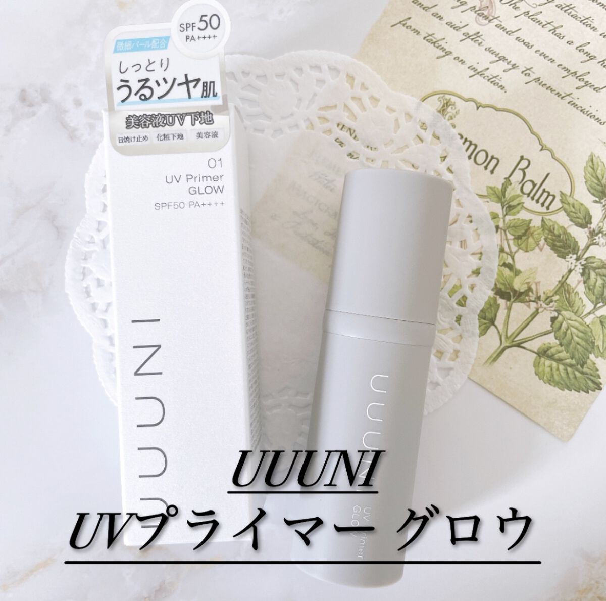 UVプライマー/UUUNI/日焼け止めクリームを使ったクチコミ（1枚目）