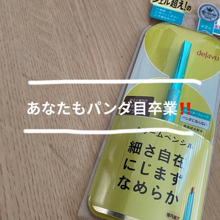 「密着アイライナー」クリームペンシル/デジャヴュ/ペンシルアイライナーを使ったクチコミ(1枚目)