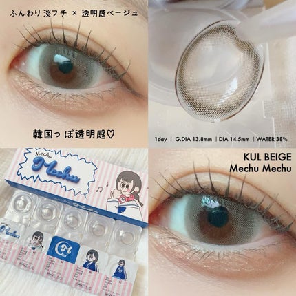 Mechu Mechu/Mechu Mechu /ワンデー(1DAY)カラコンを使ったクチコミ(4枚目)