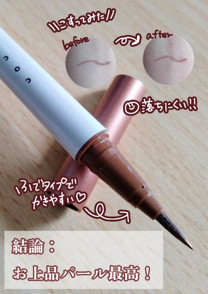 アイデザインライナー/COCOROIKI/リキッドアイライナーを使ったクチコミ(2枚目)