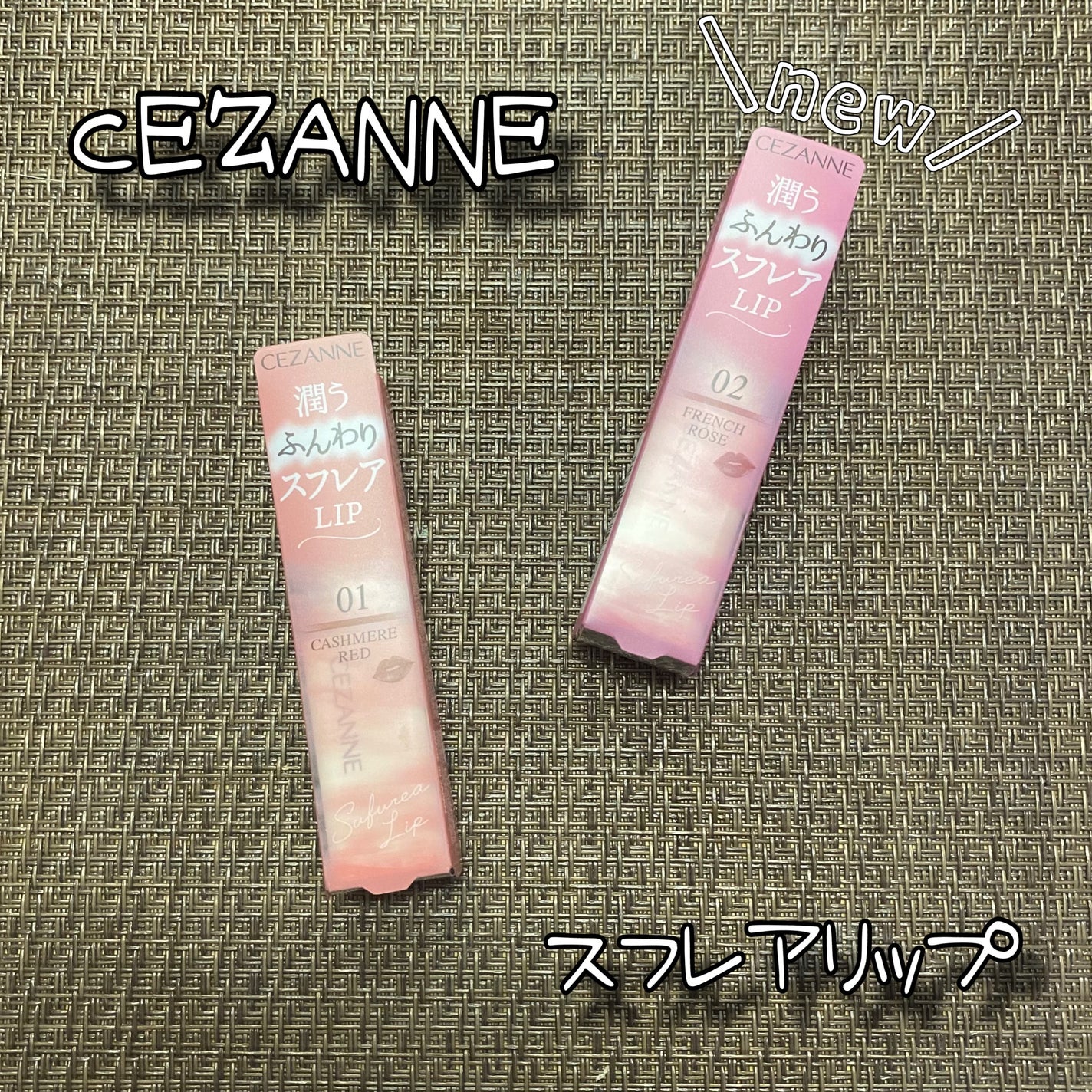 スフレアリップ/CEZANNE/口紅を使ったクチコミ(1枚目)