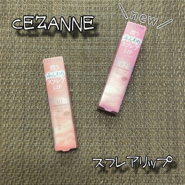 スフレアリップ/CEZANNE/口紅を使ったクチコミ（1枚目）