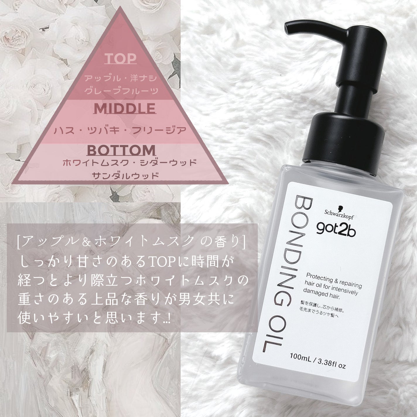 ボンディング・オイル/got2b/ヘアオイルを使ったクチコミ(6枚目)