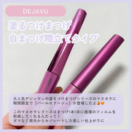 「塗るつけまつげ」自まつげ際立てタイプ/デジャヴュ/マスカラを使ったクチコミ(2枚目)