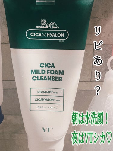 VT　CICA マイルドフォームクレンザー　¥1815

【商品の特徴】
•ハーブの一種であるツボクサから得られた成分配合
•敏感肌が揺らがないように健やかに保つ

【どんな人におすすめ？】
•コスパの良い洗顔を探している方
•お肌を鎮静させたい方
•低刺激の洗顔を探している方

【良いところ】
大容量でコスパが良い！！
肌荒れの時も問題なく使えた✨

#洗顔_おすすめ #ゆらぎ肌 の画像 その0