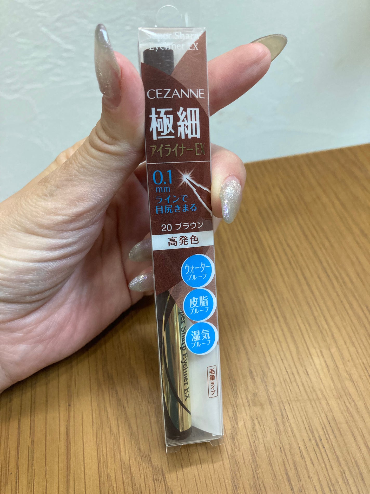極細アイライナーEX/CEZANNE/リキッドアイライナーを使ったクチコミ(1枚目)