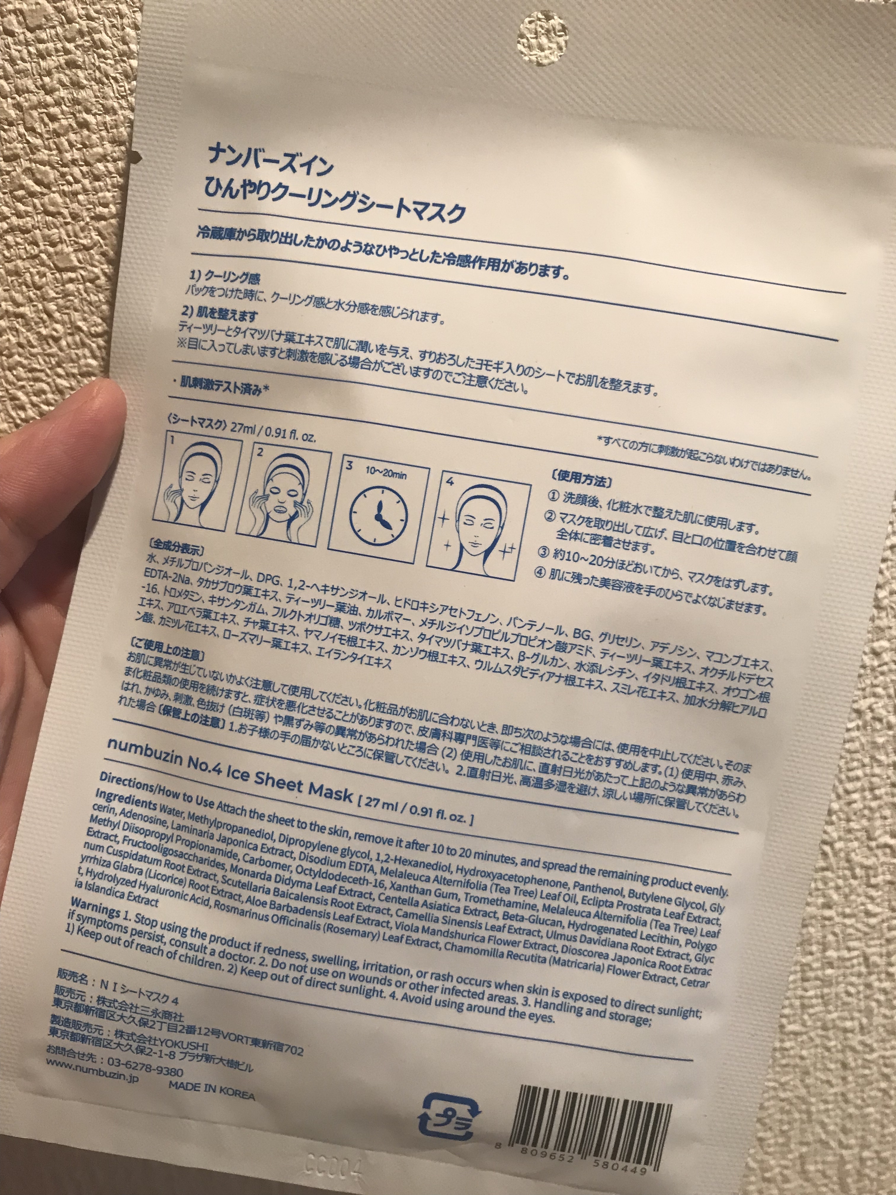4番 ひんやりクーリングシートマスク 1枚/numbuzin/シートマスク・パックを使ったクチコミ（2枚目）