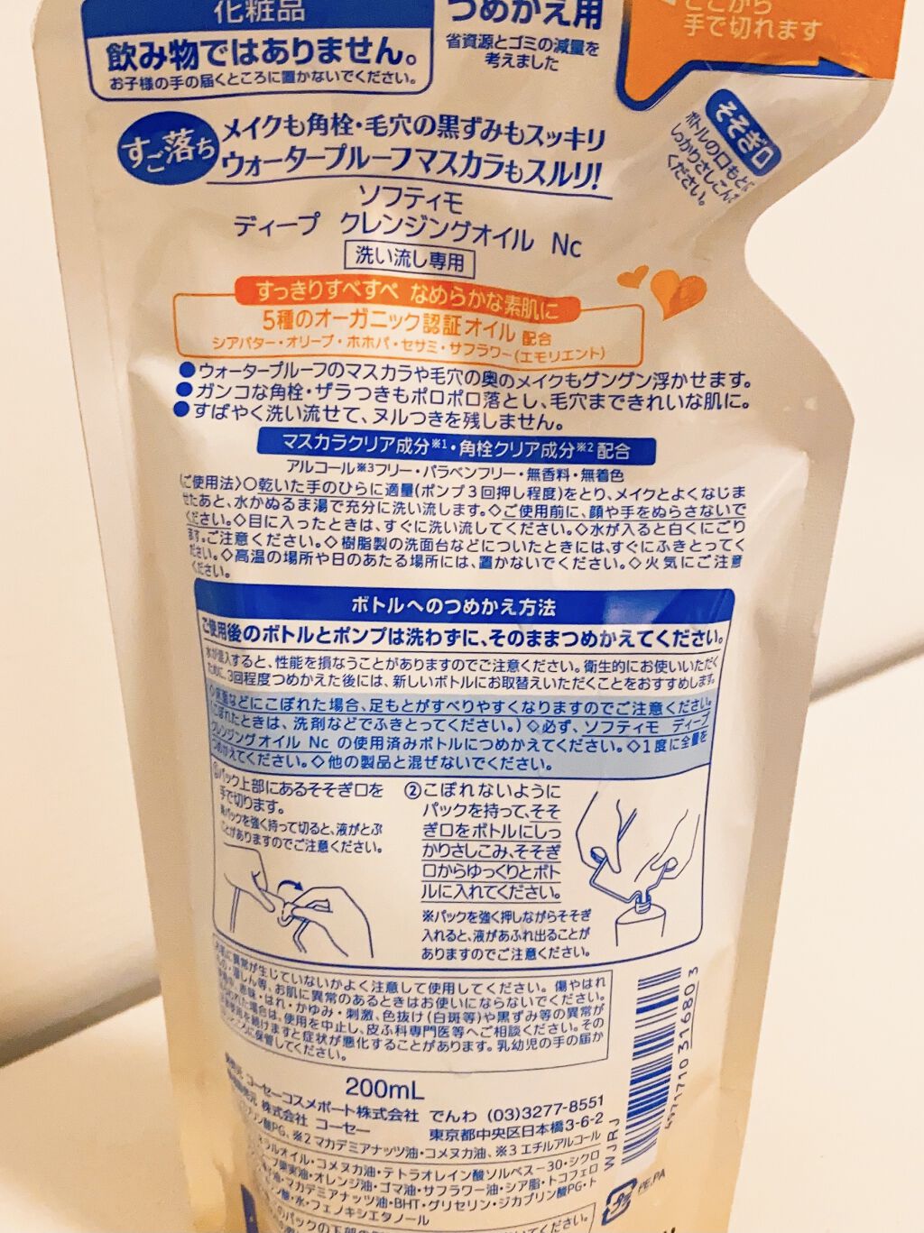 ソフティモ ディープ クレンジングオイル 詰め替え用 200ml【旧】/ソフティモ/オイルクレンジングを使ったクチコミ（2枚目）