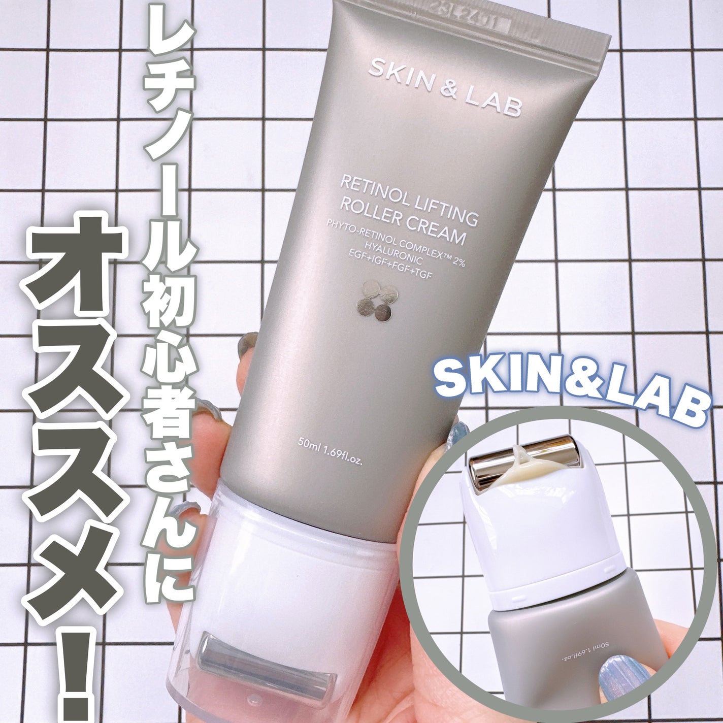 レチノールリフティングローラークリーム/SKIN&LAB/フェイスクリームを使ったクチコミ(1枚目)