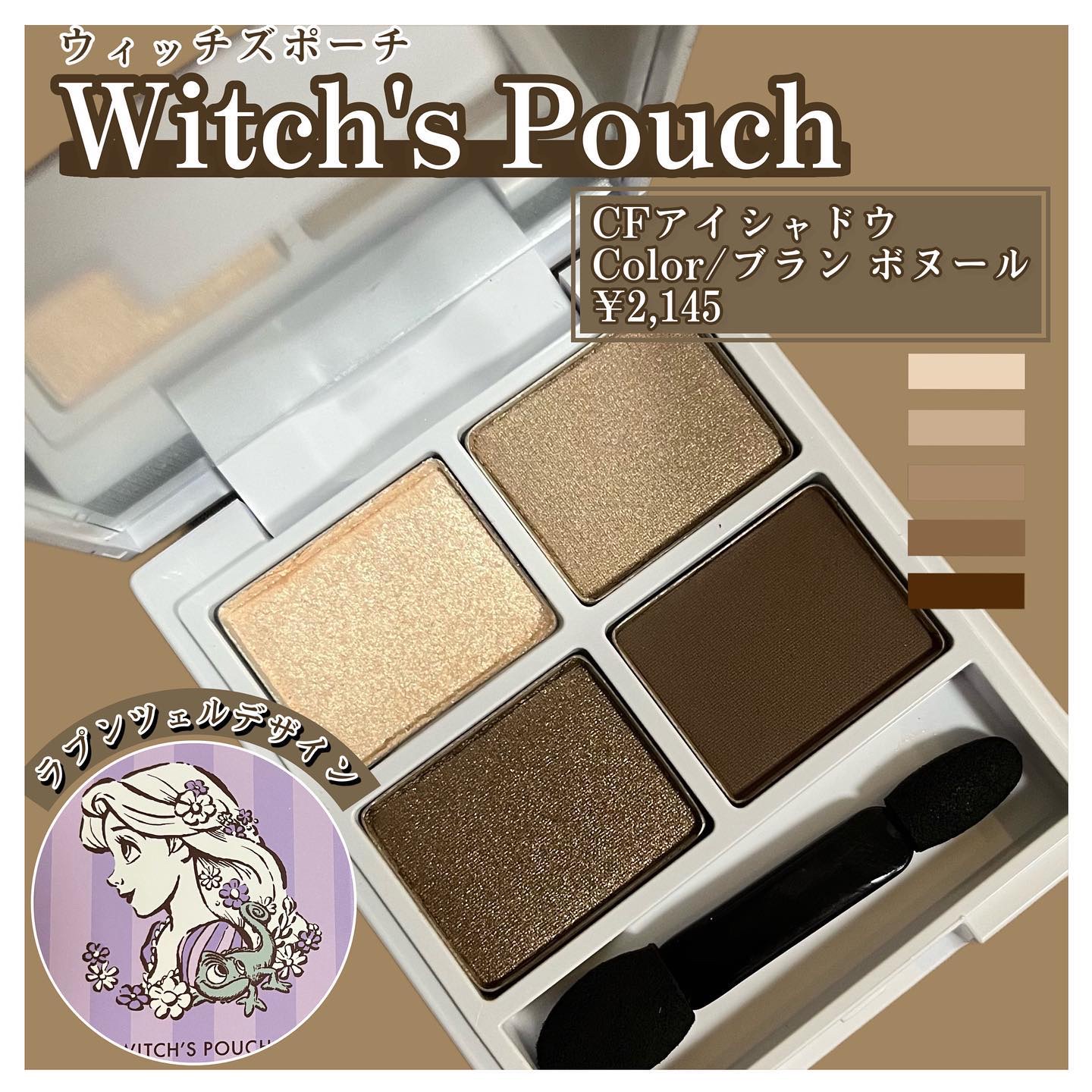 CF アイシャドウ/Witch's Pouch/アイシャドウパレットを使ったクチコミ（1枚目）