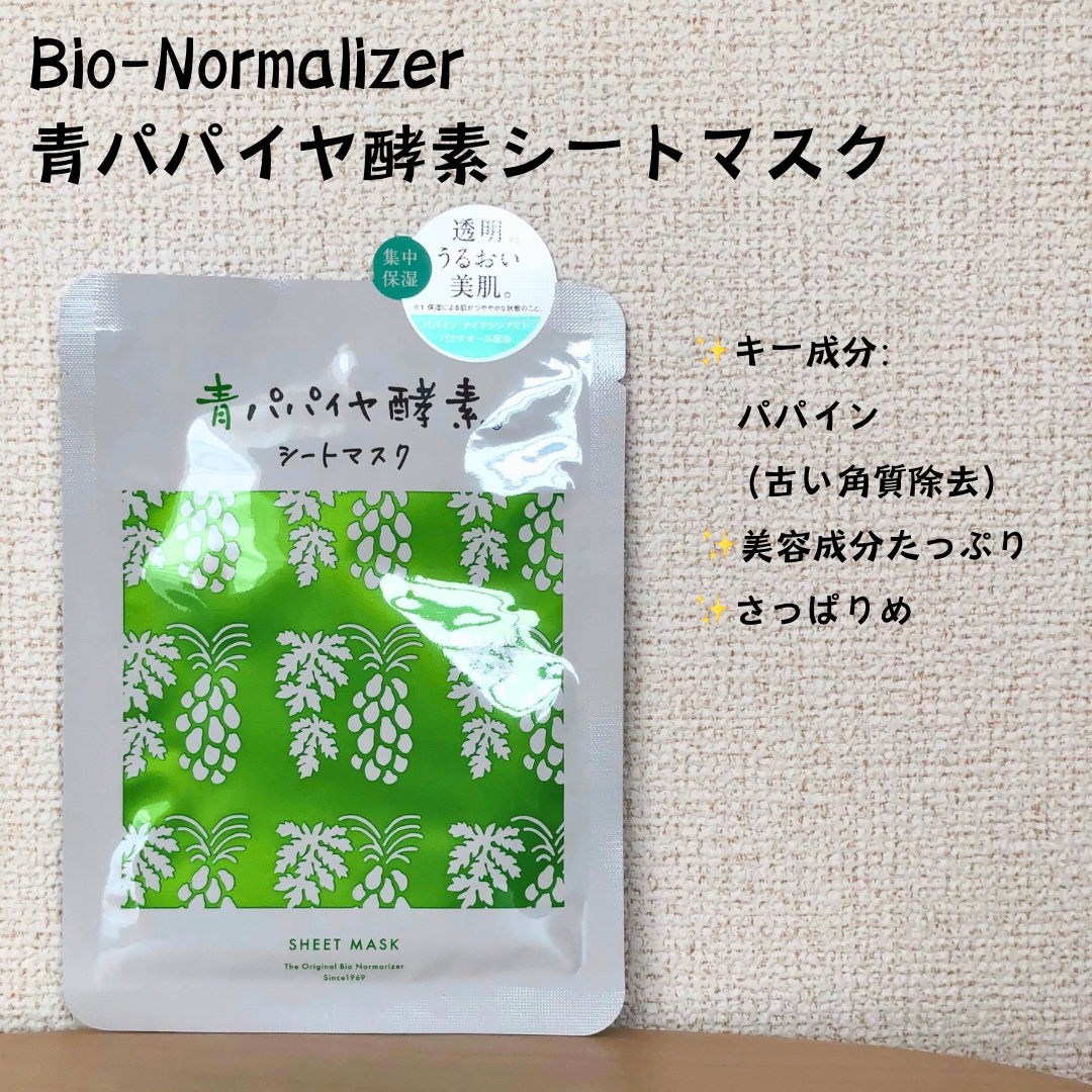 青パパイヤ酵素®シートマスク/コスメキッチン/シートマスク・パックを使ったクチコミ（1枚目）