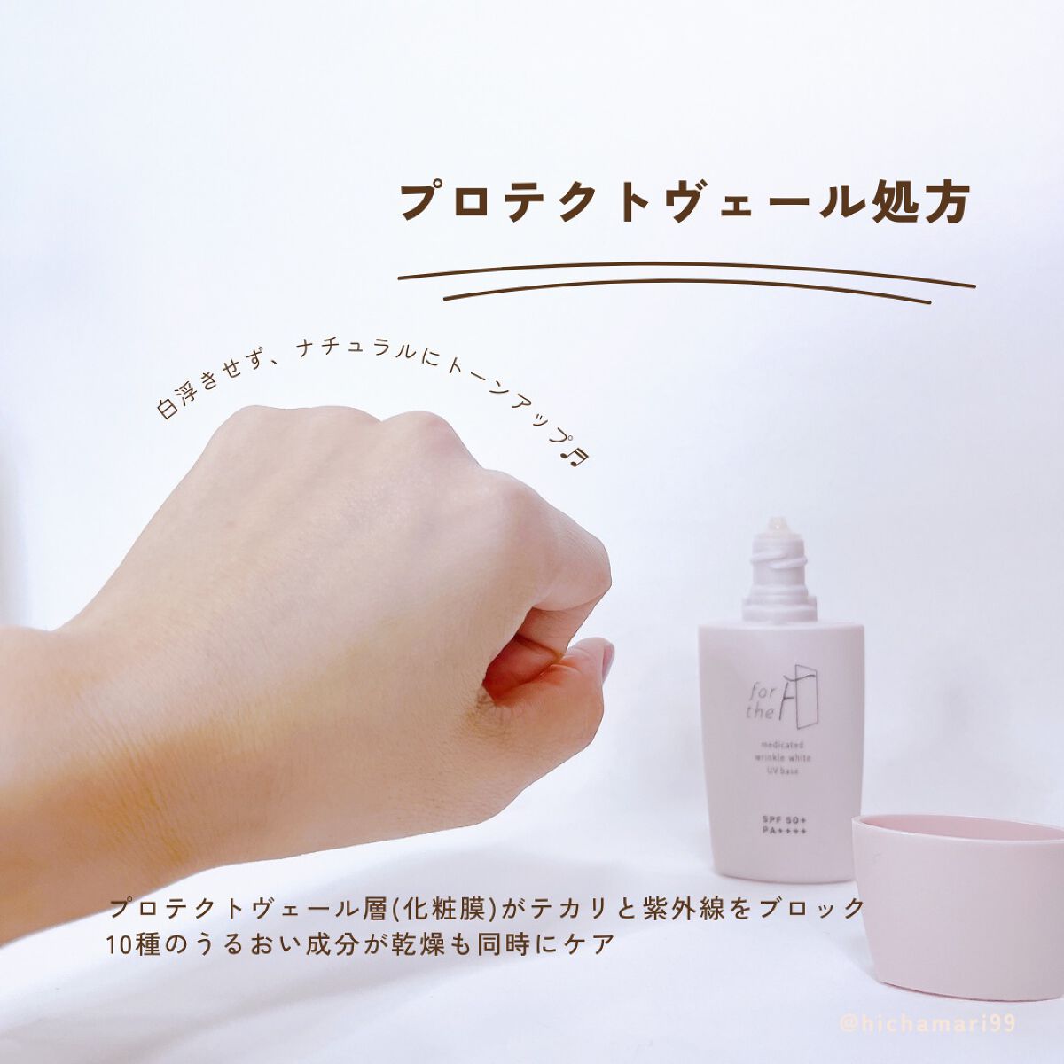 フォーザエフ 薬用 リンクルホワイト UVベース/ナリスアップ/化粧下地を使ったクチコミ(6枚目)